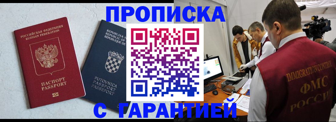 прописка 2025 в Лабинске