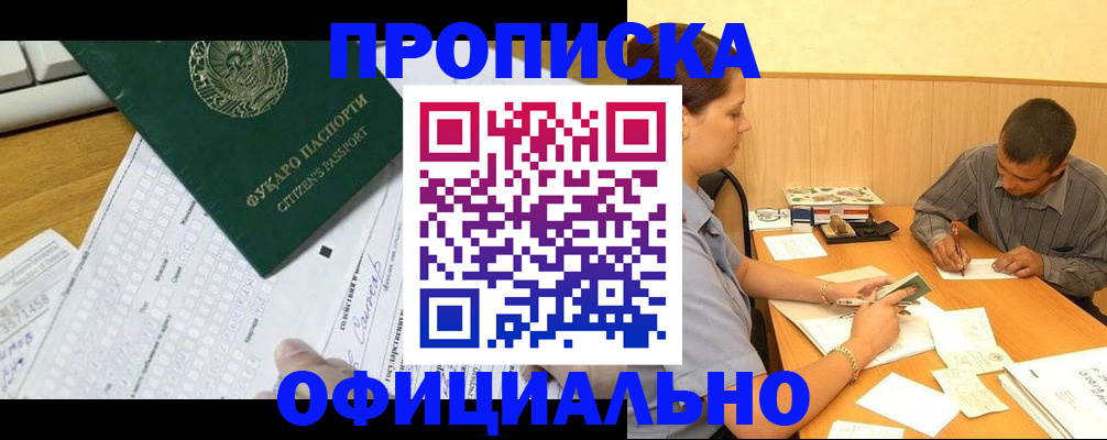 миграционный учет в Лабинске