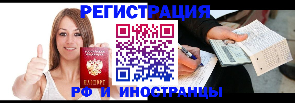 прописка в квартире в Лабинске